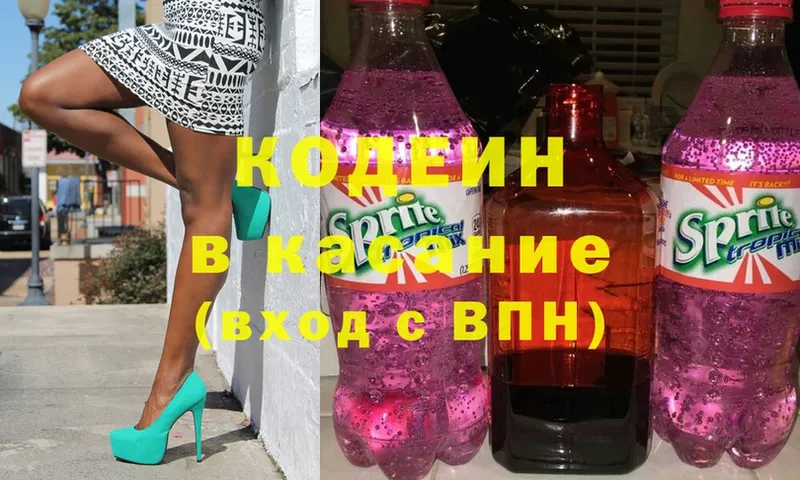 Кодеин Purple Drank  Зуевка 